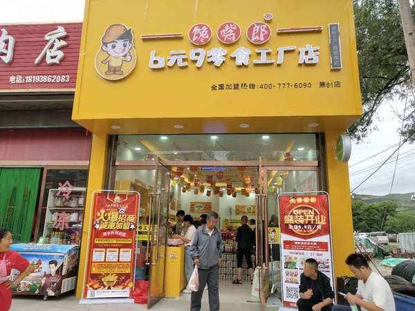 四川廣元哪里加盟饞嘴郎零食工廠店?