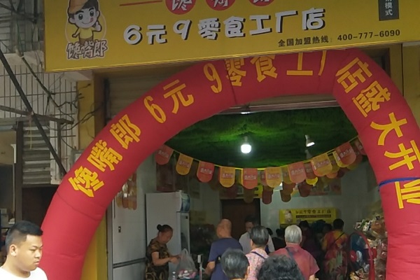 為什么上海投資者都愿意加盟饞嘴郎6塊9零食加盟店？