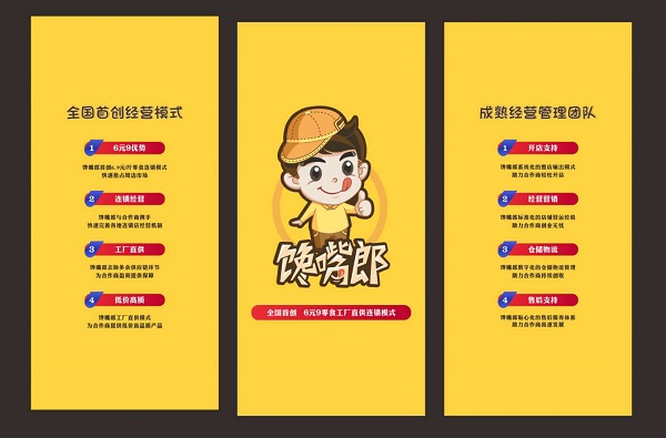 饞嘴郎6.9元小零食連鎖加盟，江蘇創業者的首選零食加盟品牌