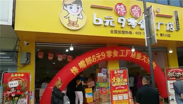 云南鄉鎮開零食加盟店怎么樣？