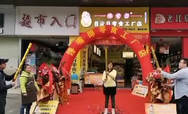 熱烈祝賀廣西南寧白沙市場8元8零食加盟店火爆開業