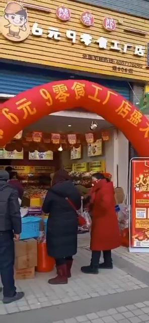 熱烈慶祝四川綿陽三臺6元9零食加盟店開業大吉